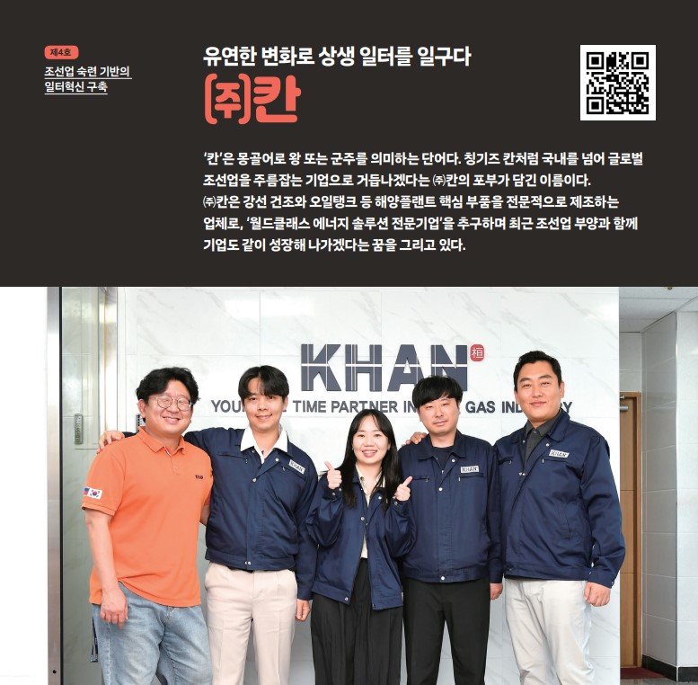 2024년 제4호 일터혁신 웹진_(주)칸